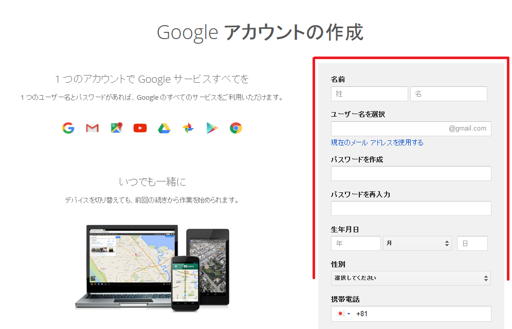 グーグルアカウント 作成 個人情報入力画面