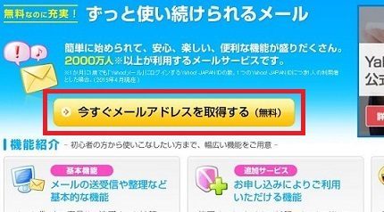 Yahooメール