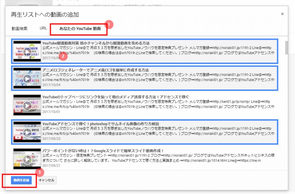 Youtube 再生リスト 追加方法を作成方法 他人の動画を追加するしてしまおう Noriaki Official Site
